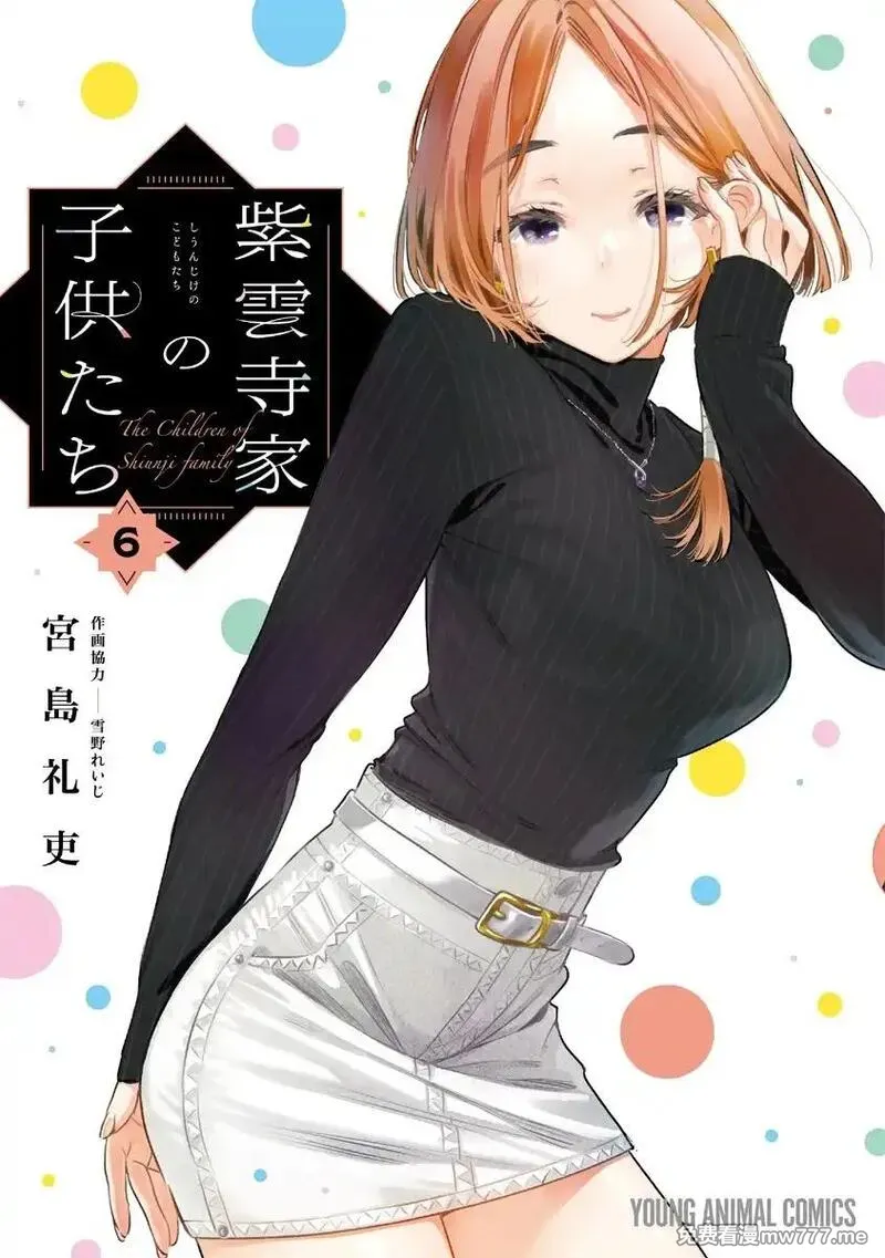紫云寺家的孩子们 第48话 第1页