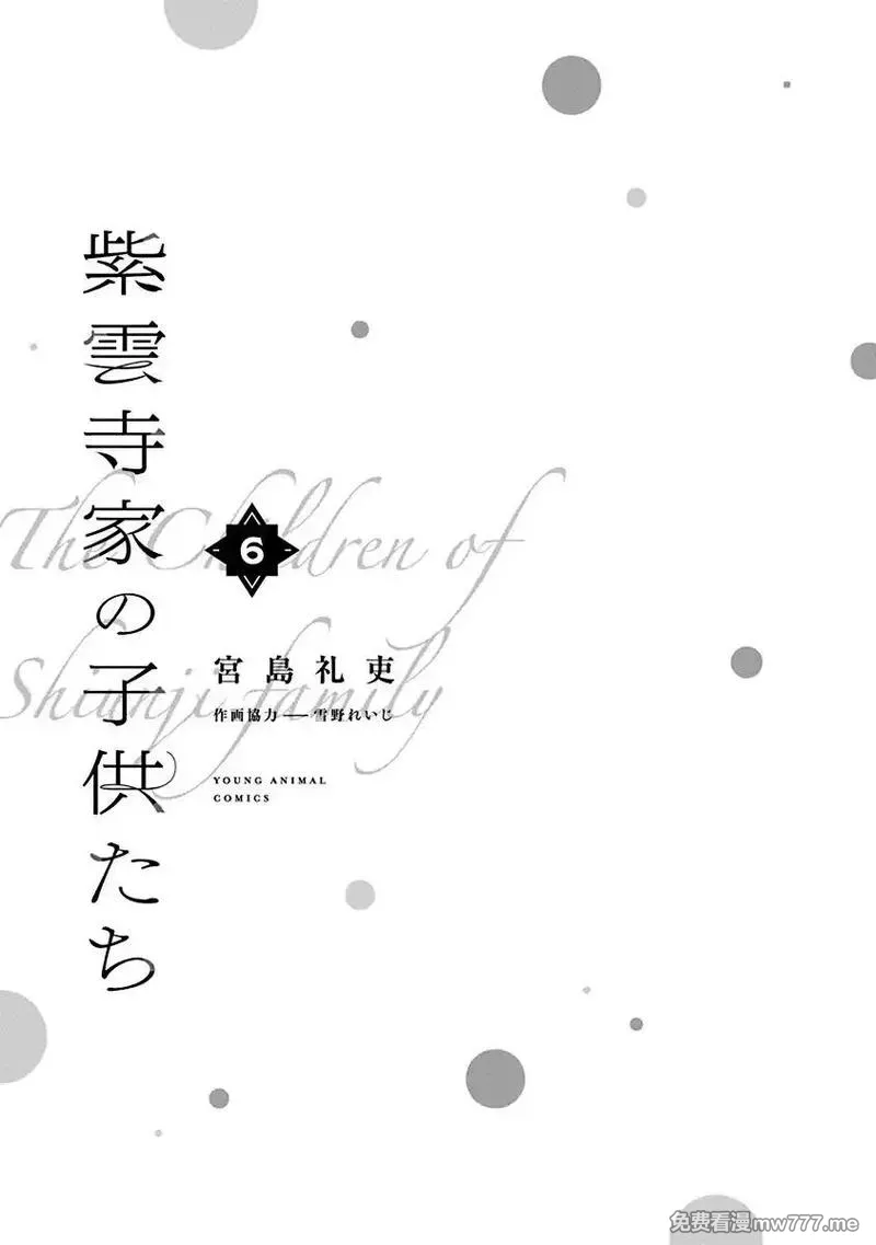 紫云寺家的孩子们 第48话 第3页