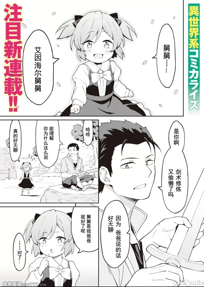 敬启，天国的姐姐，成为勇者的侄女太色&mdash;&mdash;舅舅，作为监护人已经把持不住了+ 第2话 第1页