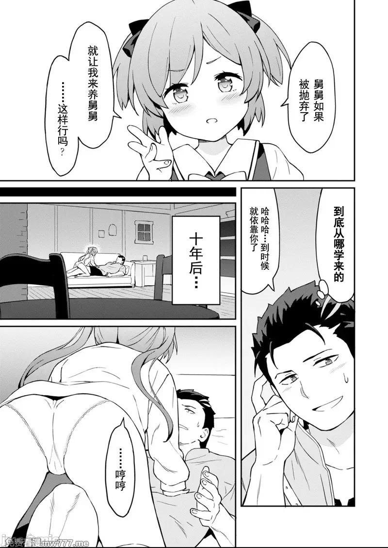 敬启，天国的姐姐，成为勇者的侄女太色&mdash;&mdash;舅舅，作为监护人已经把持不住了+ 第2话 第3页