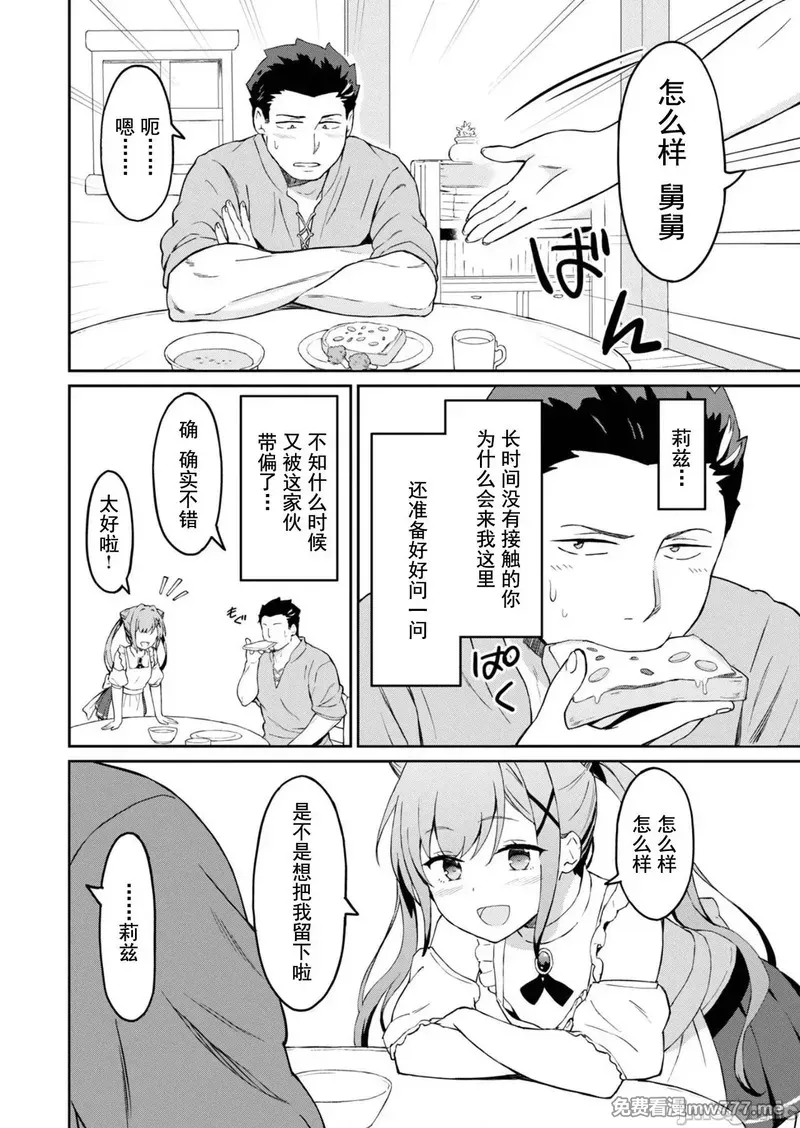 敬启，天国的姐姐，成为勇者的侄女太色&mdash;&mdash;舅舅，作为监护人已经把持不住了+ 第3话 第3页