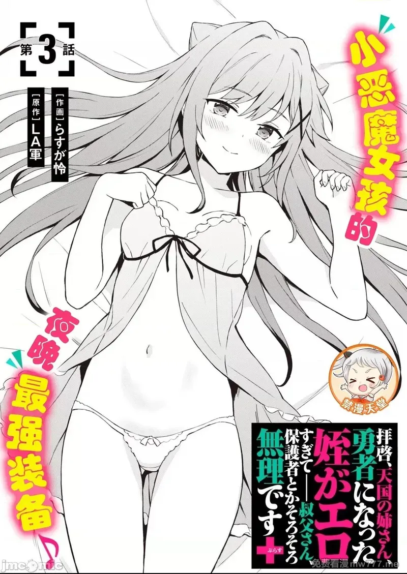 敬启，天国的姐姐，成为勇者的侄女太色&mdash;&mdash;舅舅，作为监护人已经把持不住了+ 第5话 第1页