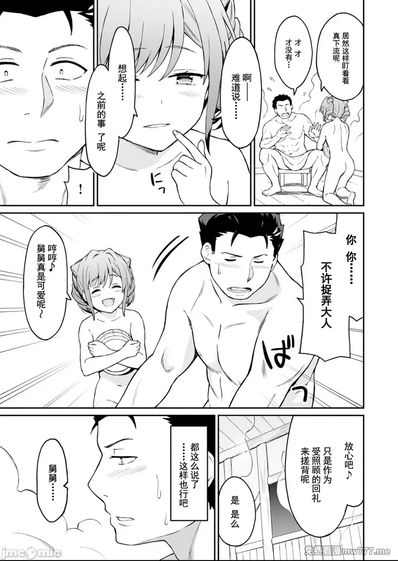 敬启，天国的姐姐，成为勇者的侄女太色&mdash;&mdash;舅舅，作为监护人已经把持不住了+ 第6话 第1页