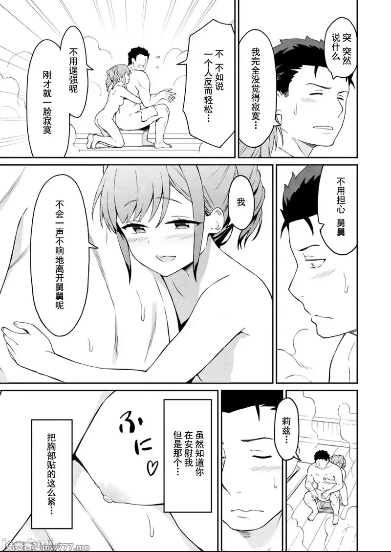 敬启，天国的姐姐，成为勇者的侄女太色&mdash;&mdash;舅舅，作为监护人已经把持不住了+ 第6话 第3页
