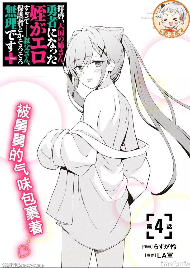 敬启，天国的姐姐，成为勇者的侄女太色&mdash;&mdash;舅舅，作为监护人已经把持不住了+ 第7话 第1页