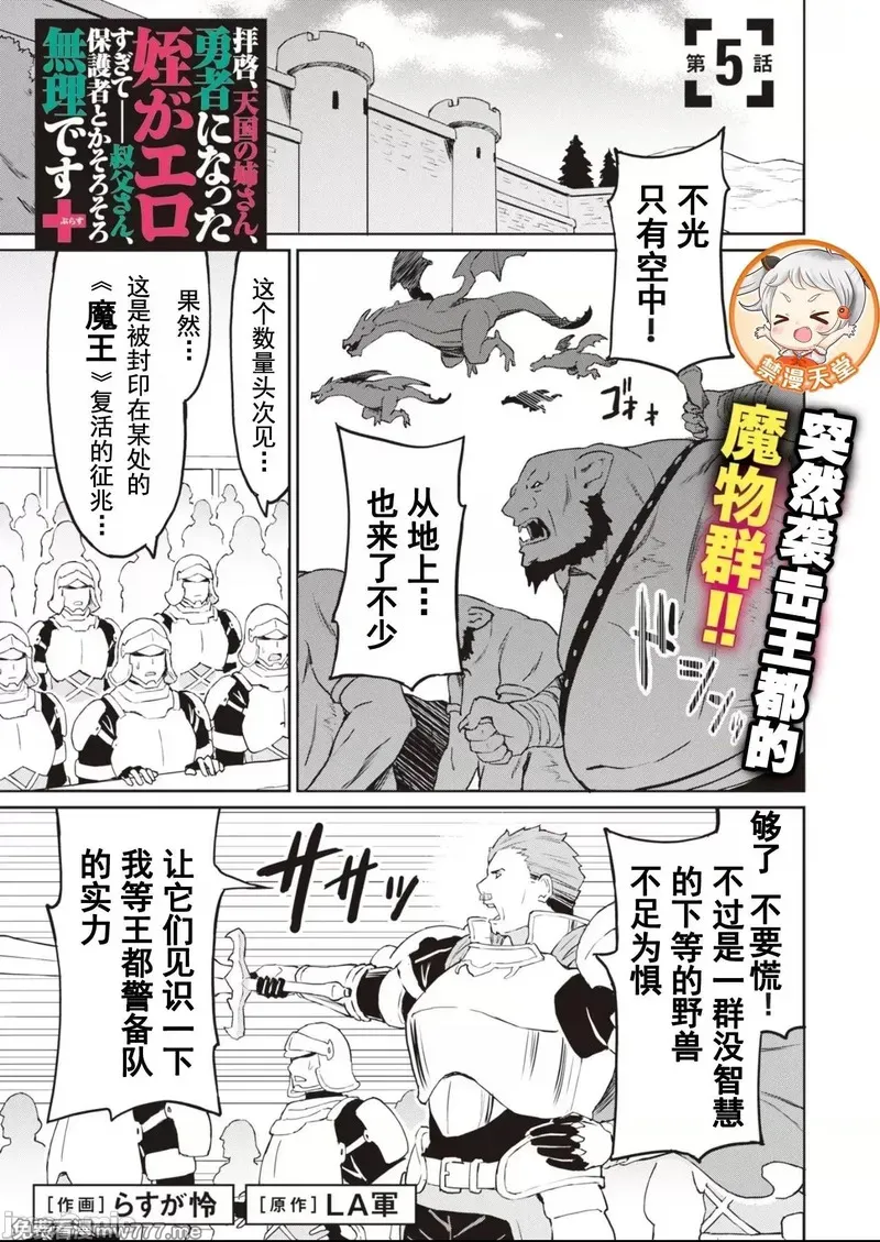 敬启，天国的姐姐，成为勇者的侄女太色&mdash;&mdash;舅舅，作为监护人已经把持不住了+ 第9话 第1页