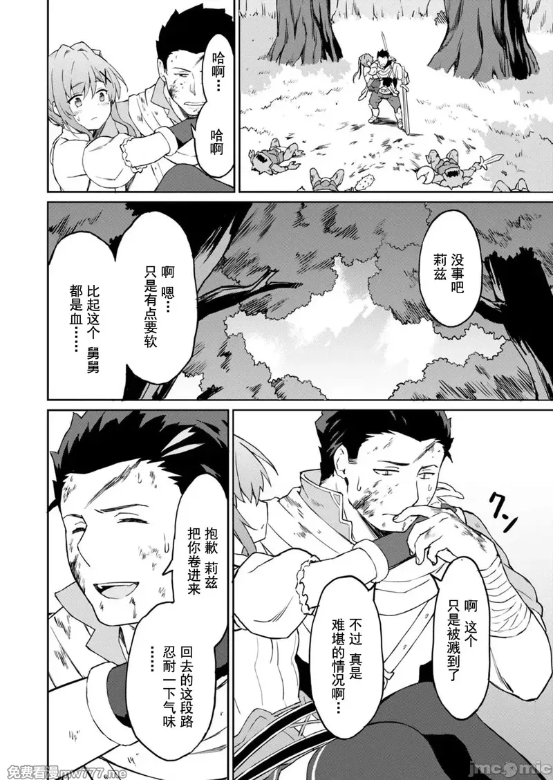 敬启，天国的姐姐，成为勇者的侄女太色&mdash;&mdash;舅舅，作为监护人已经把持不住了+ 第10话 第3页