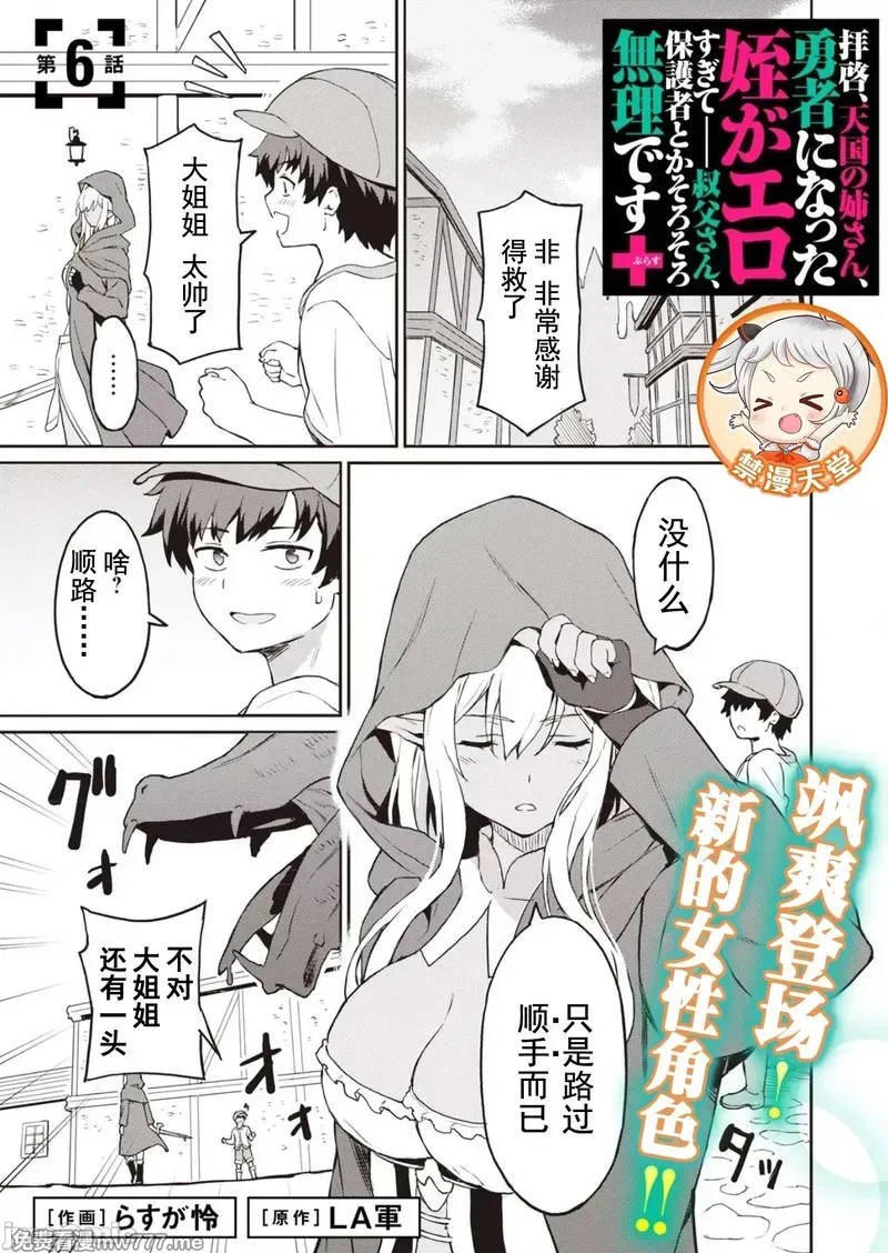 敬启，天国的姐姐，成为勇者的侄女太色&mdash;&mdash;舅舅，作为监护人已经把持不住了+ 第11话 第1页