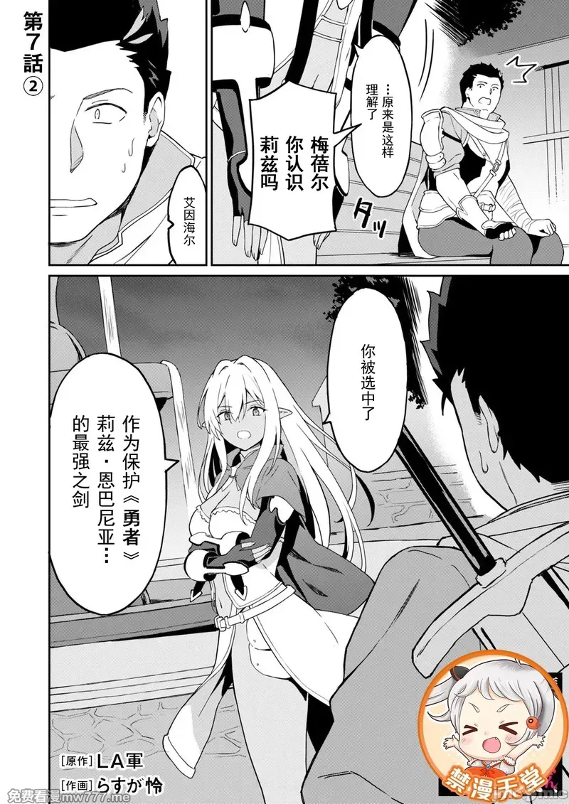 敬启，天国的姐姐，成为勇者的侄女太色&mdash;&mdash;舅舅，作为监护人已经把持不住了+ 第14话 第3页