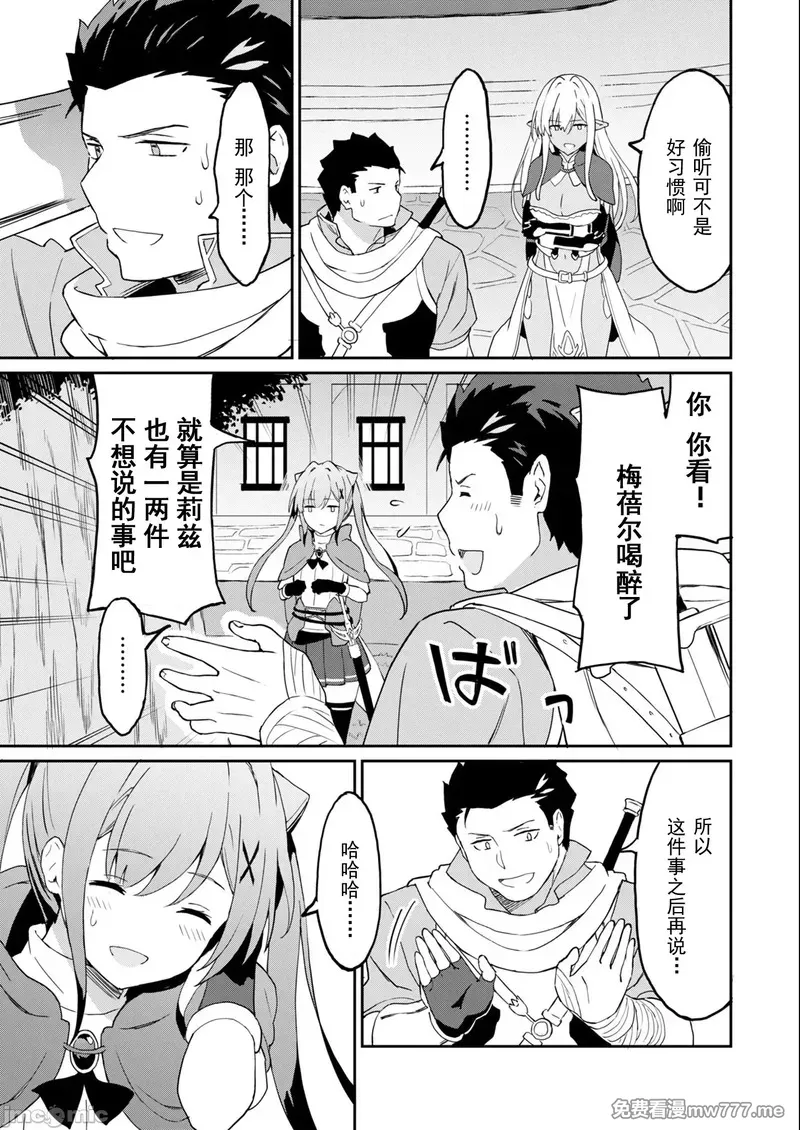 敬启，天国的姐姐，成为勇者的侄女太色&mdash;&mdash;舅舅，作为监护人已经把持不住了+ 第15话 第3页