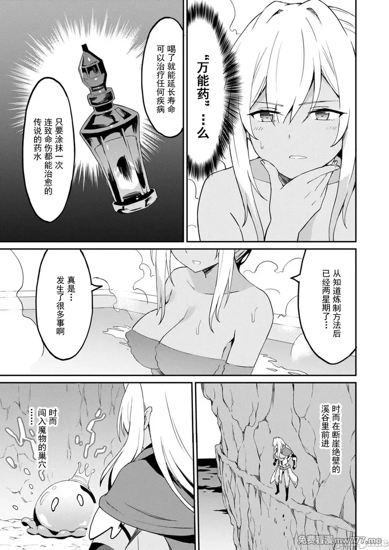 敬启，天国的姐姐，成为勇者的侄女太色&mdash;&mdash;舅舅，作为监护人已经把持不住了+ 第17话 第3页