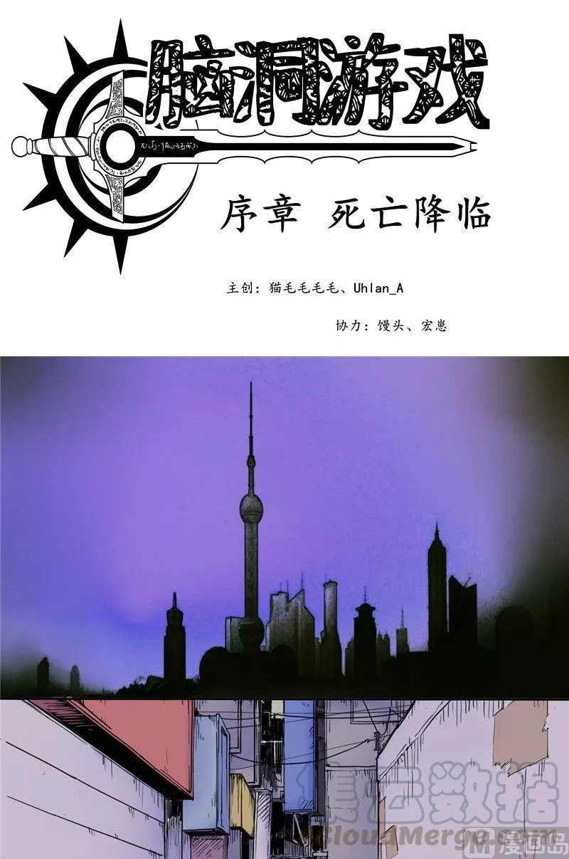 脑洞游戏 第2话 第1页