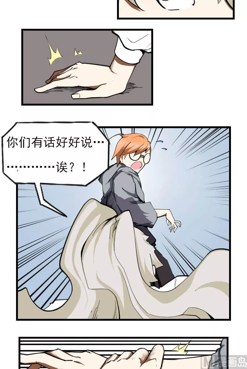 脑洞游戏 第3话 第3页
