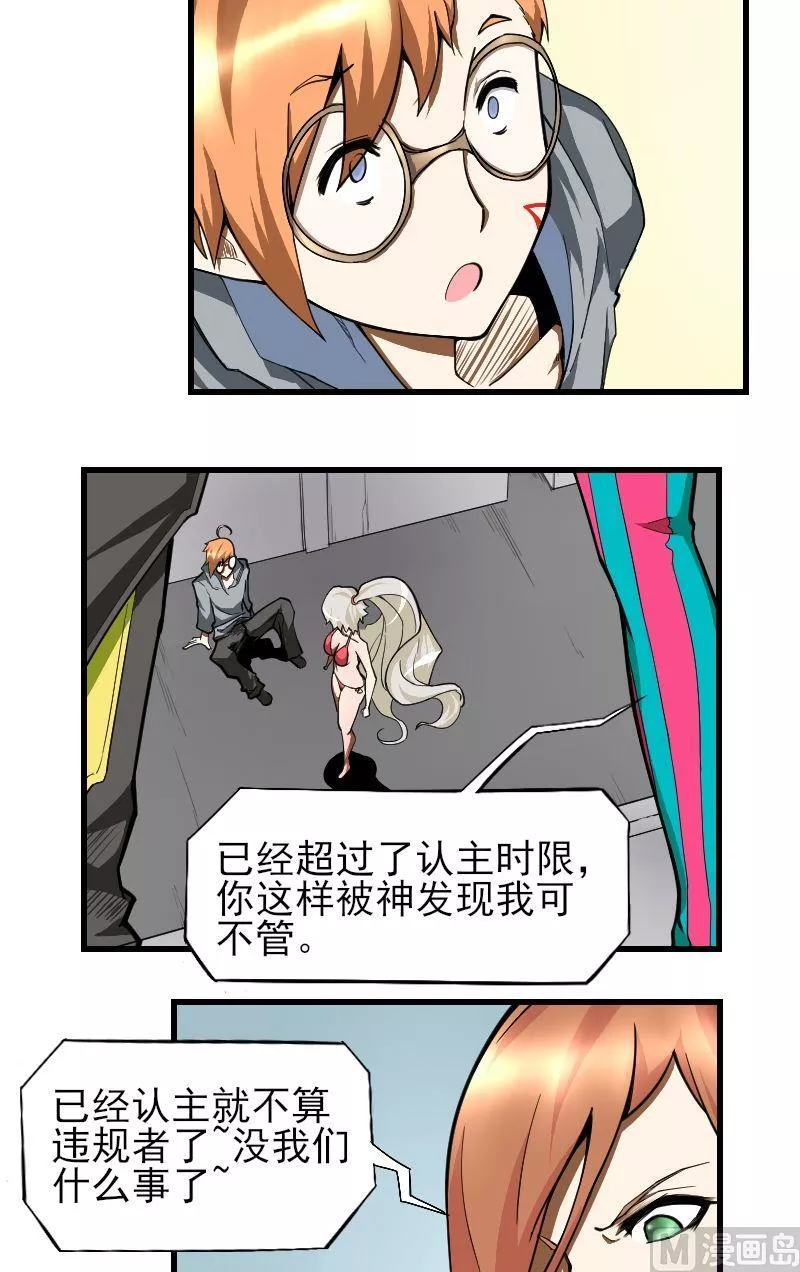 脑洞游戏 第4话 第3页