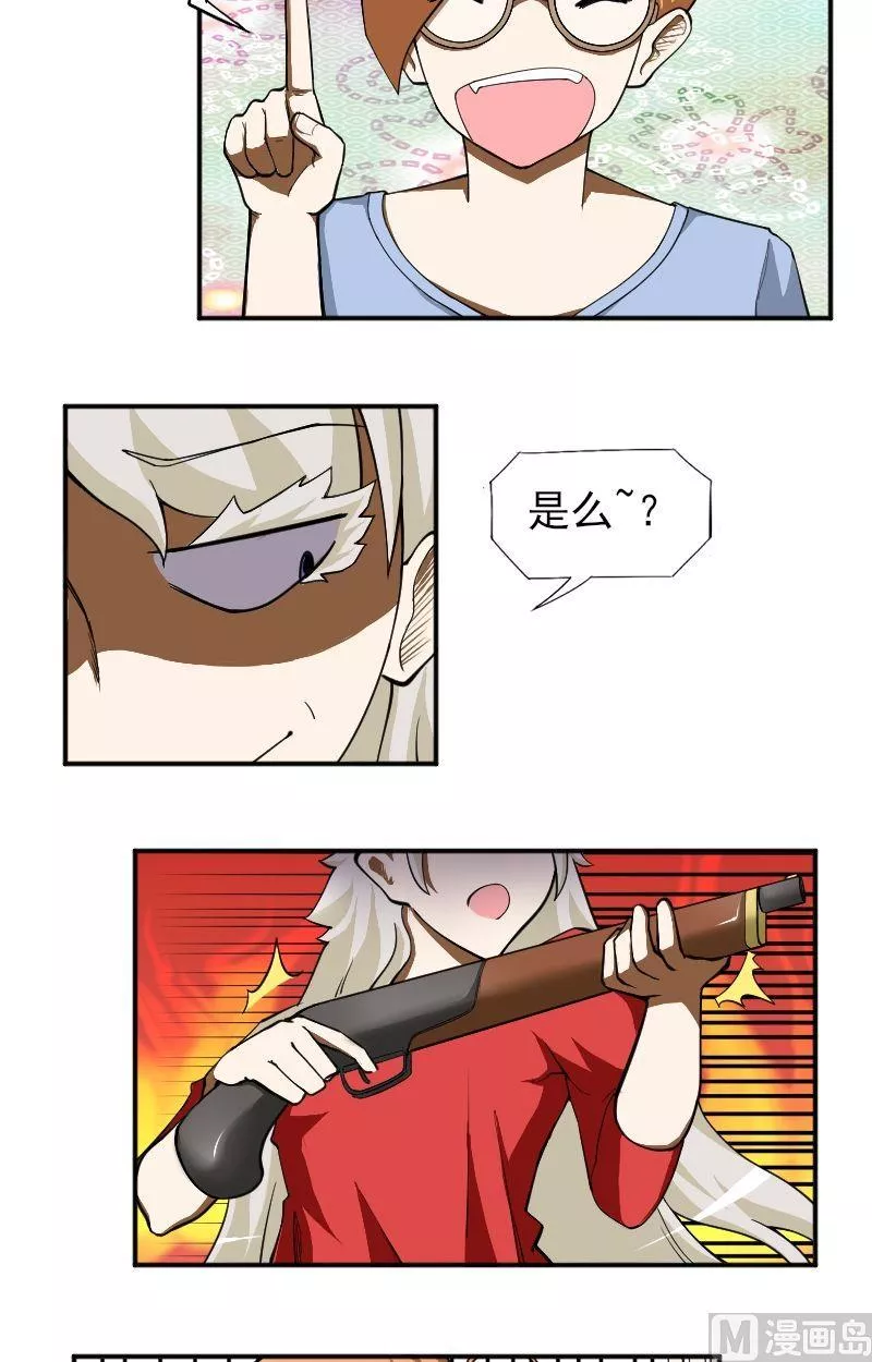 脑洞游戏 第5话 第3页