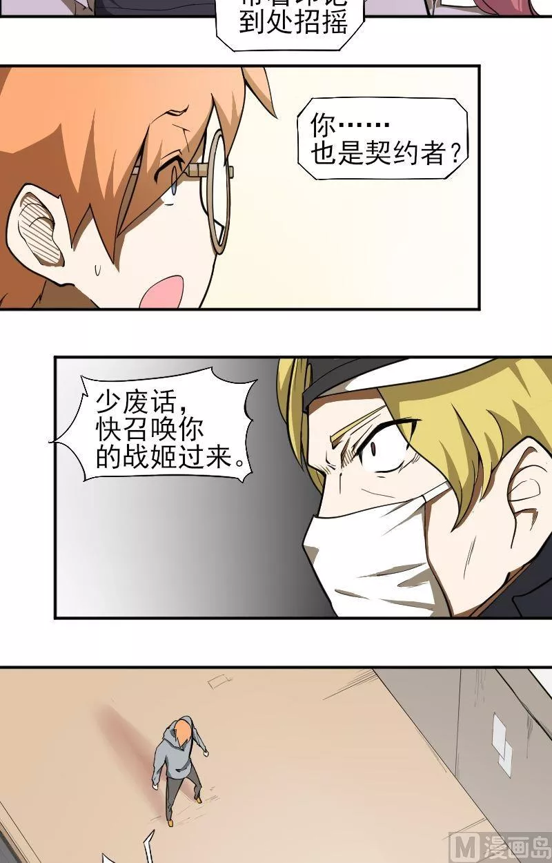 脑洞游戏 第7话 第3页