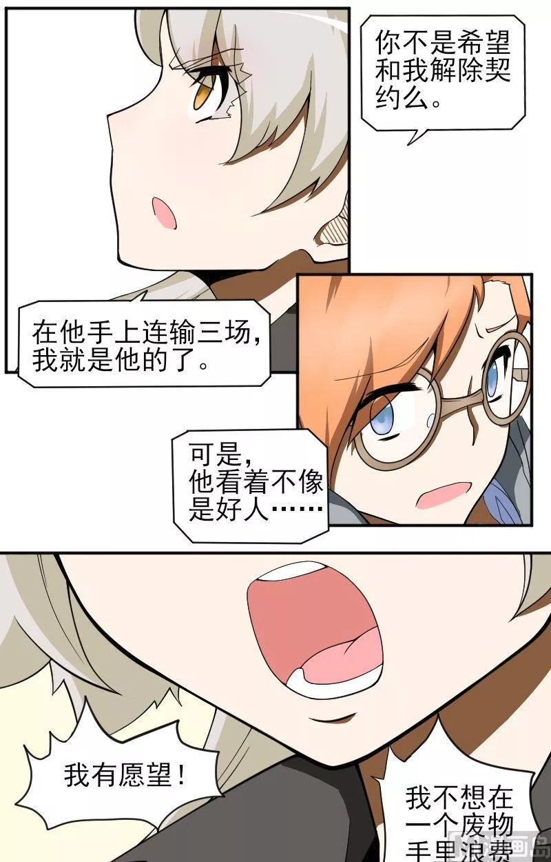 脑洞游戏 第9话 第3页