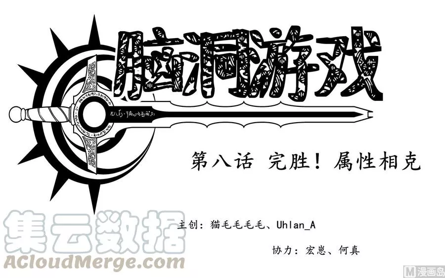 脑洞游戏 第11话 第1页