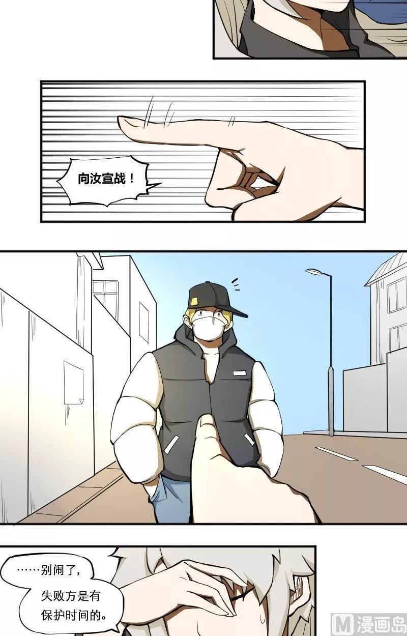 脑洞游戏 第11话 第3页