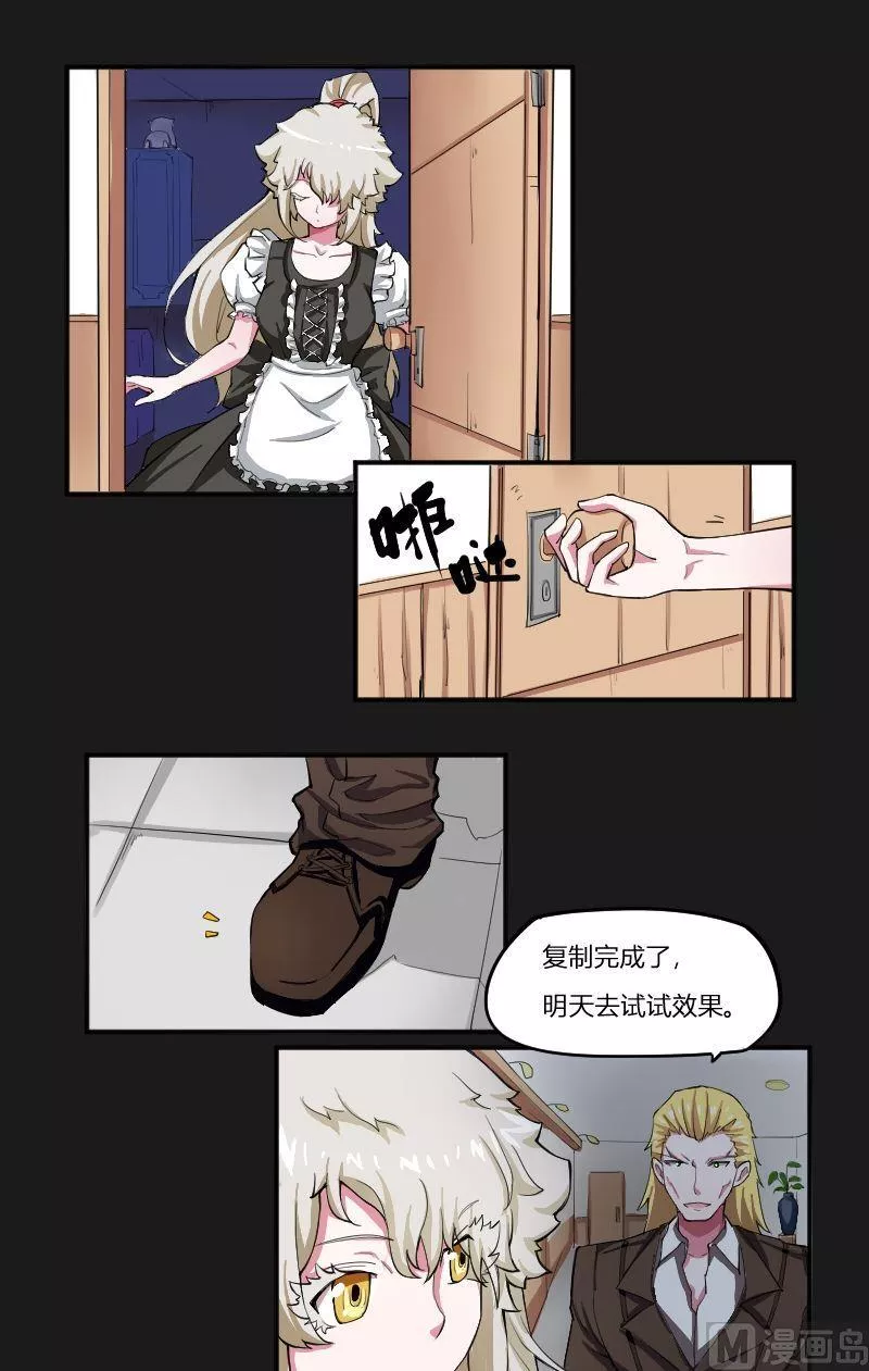 脑洞游戏 第22话 第2页
