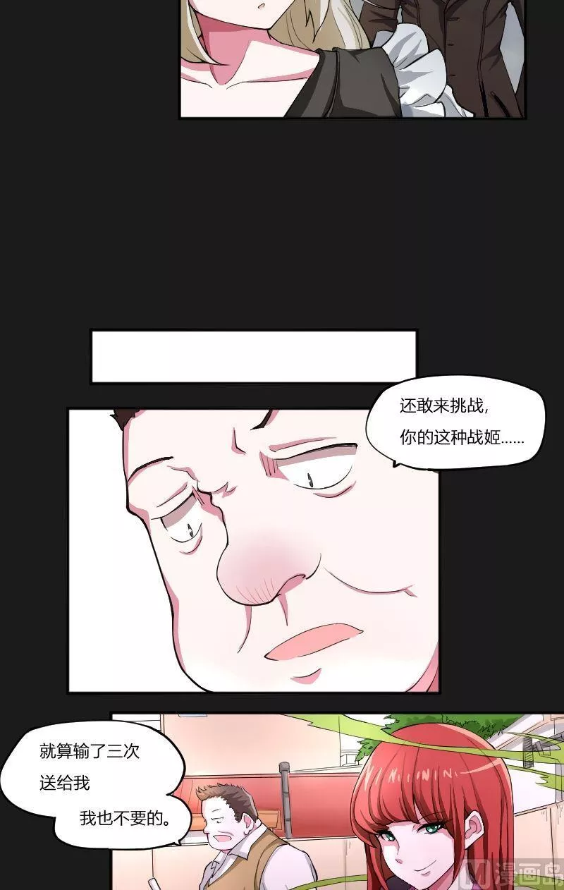 脑洞游戏 第22话 第3页