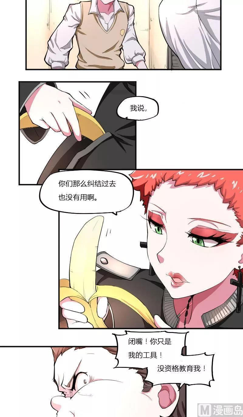 脑洞游戏 第27话 第3页