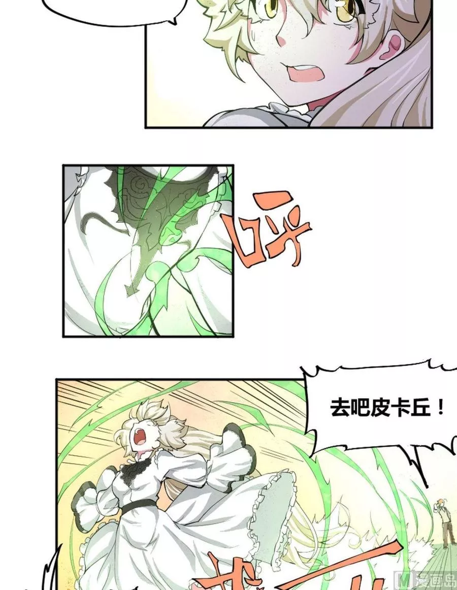 脑洞游戏 第29话 第3页