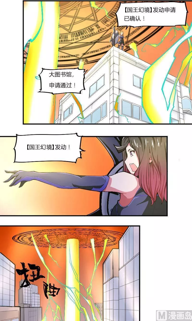 脑洞游戏 第30话 第2页