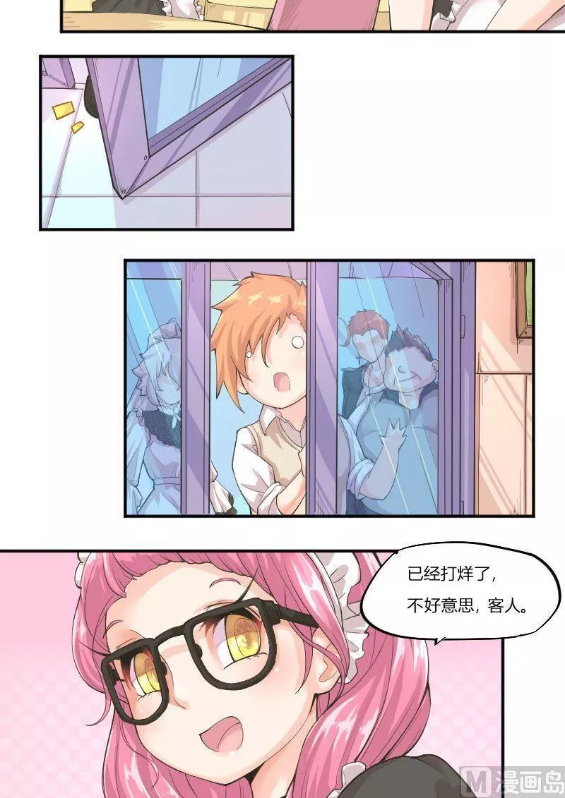 脑洞游戏 第32话 第3页