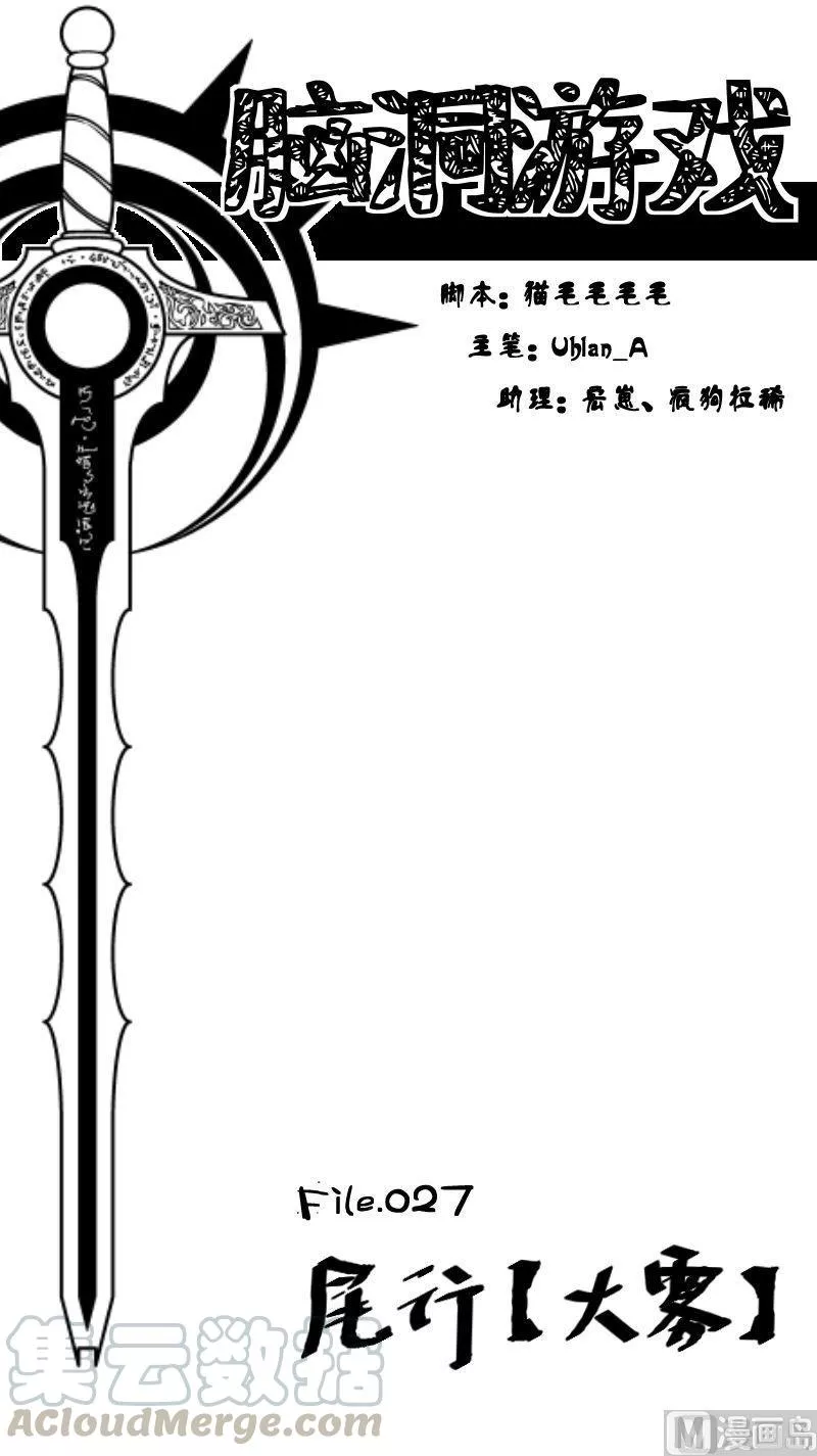 脑洞游戏 第33话 第1页