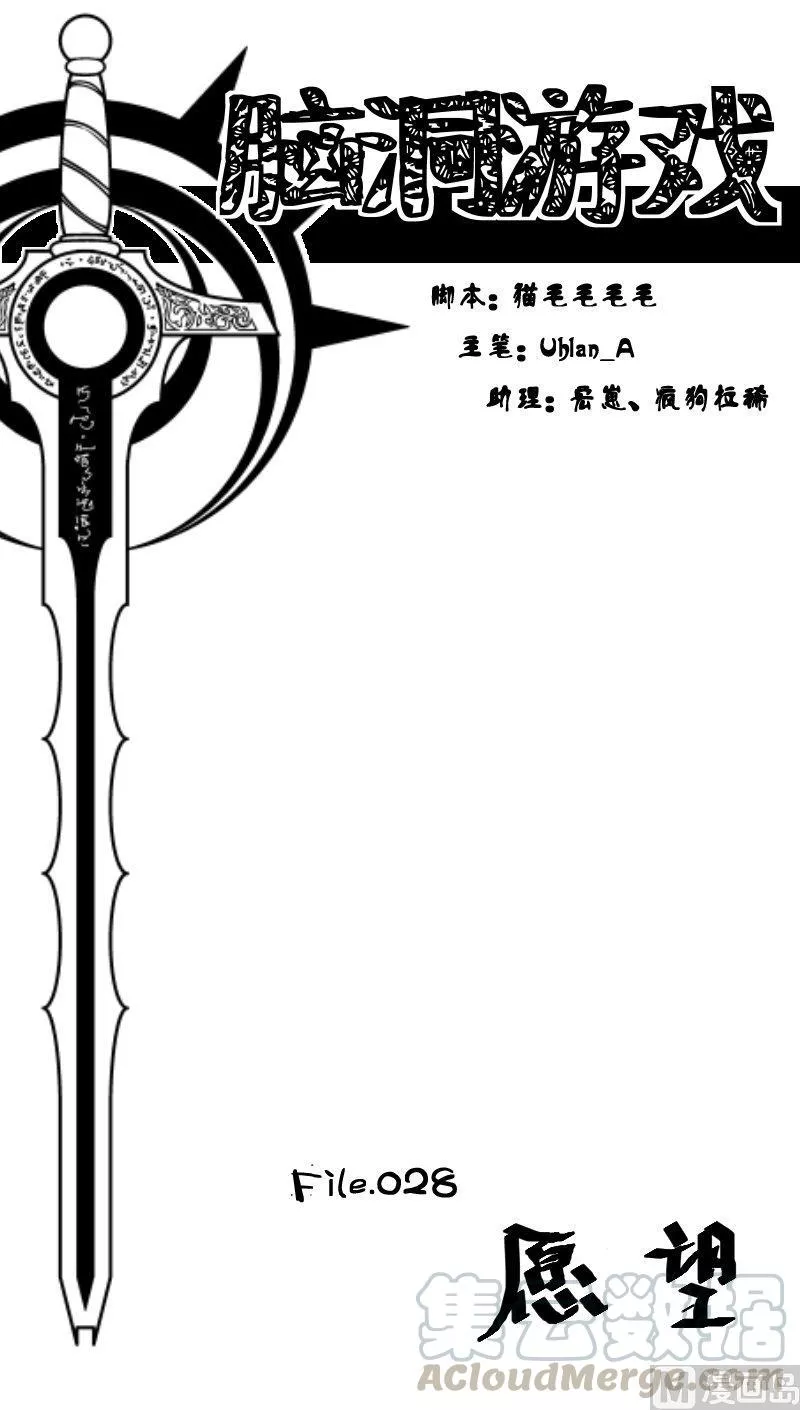脑洞游戏 第34话 第1页