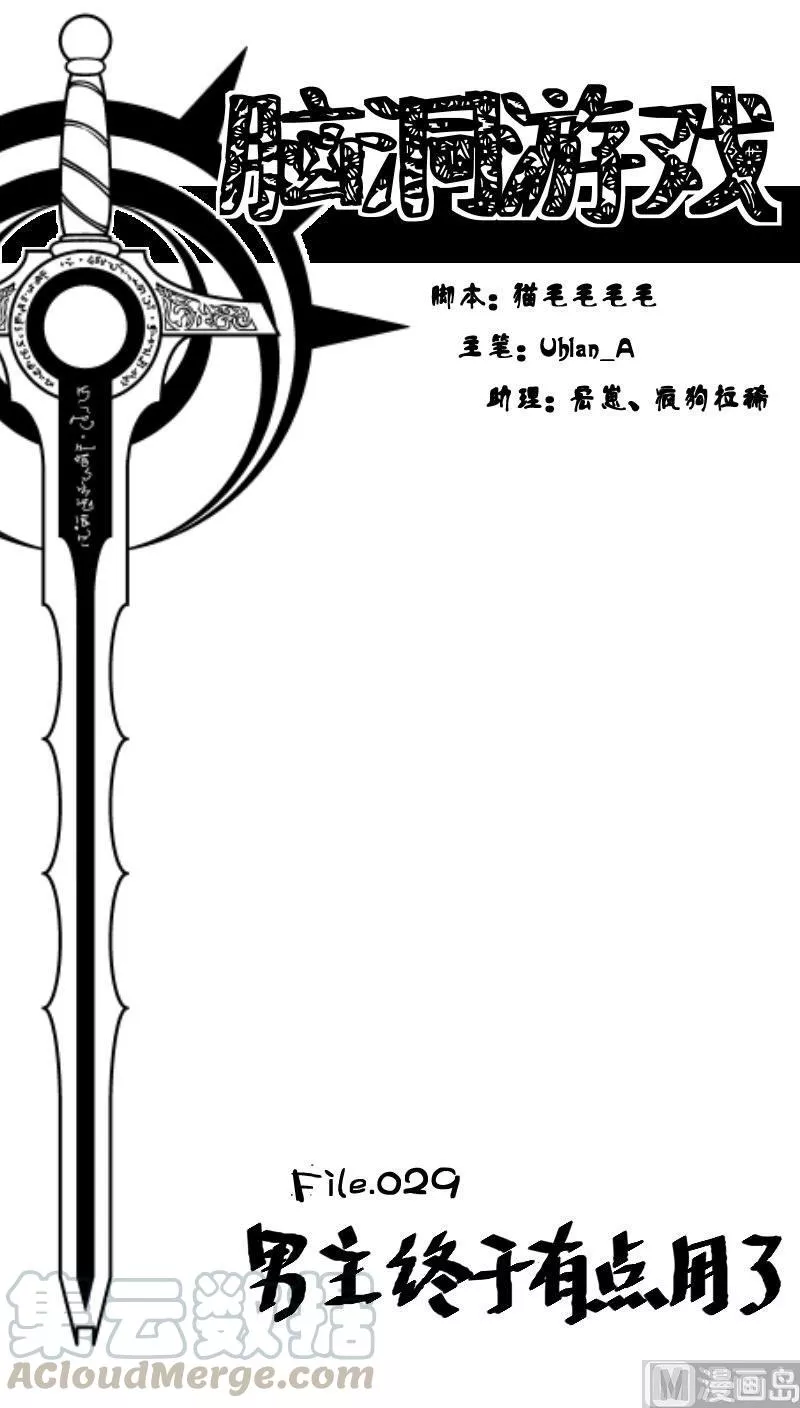 脑洞游戏 第35话 第1页