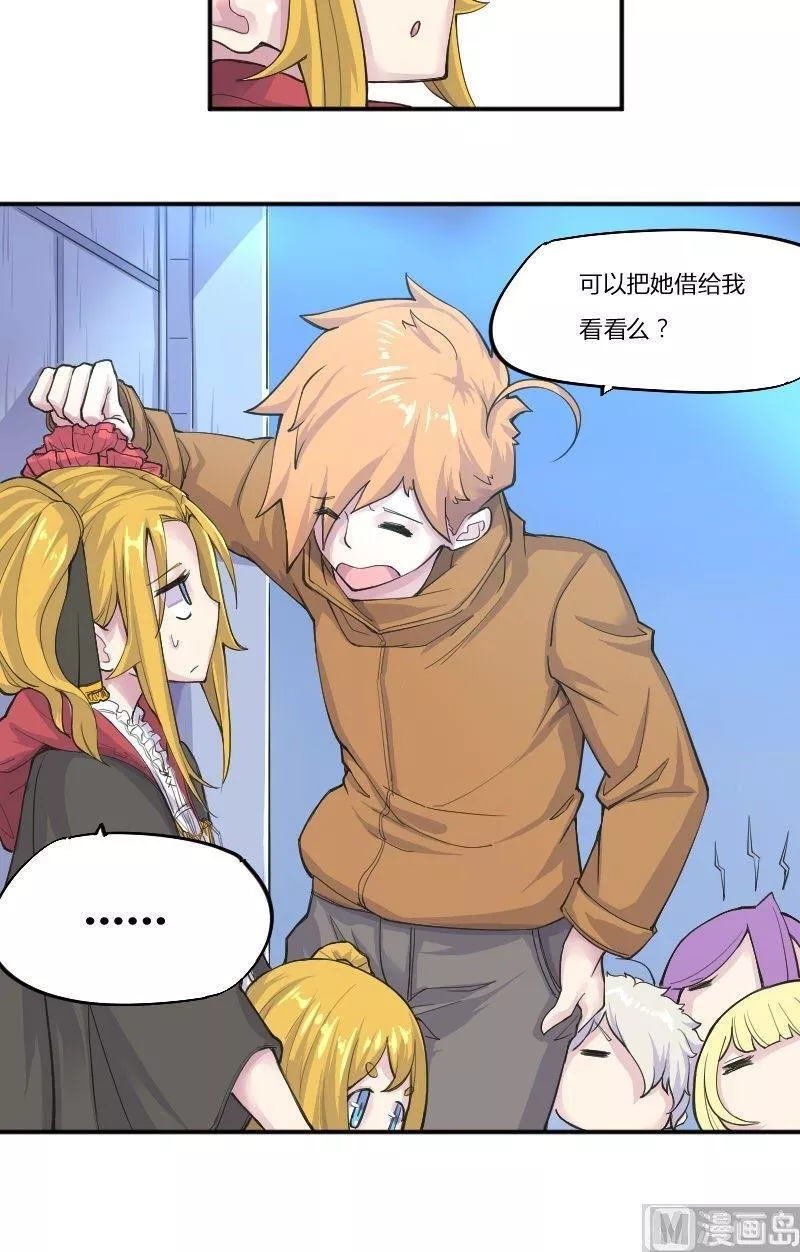 脑洞游戏 第35话 第3页
