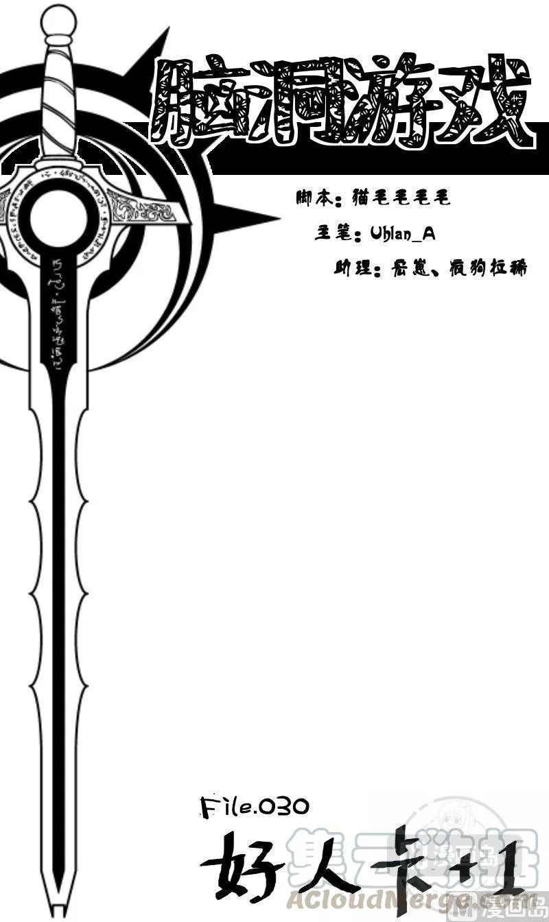脑洞游戏 第36话 第1页