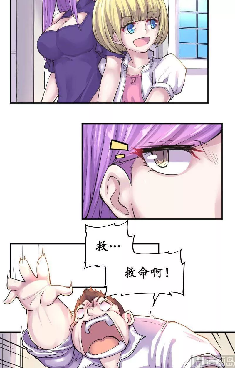脑洞游戏 第38话 第3页