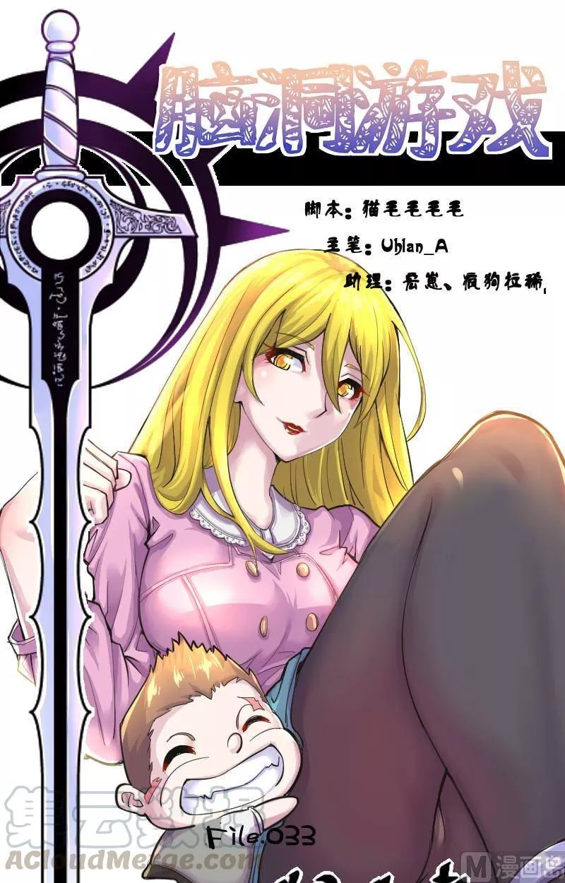 脑洞游戏 第39话 第1页