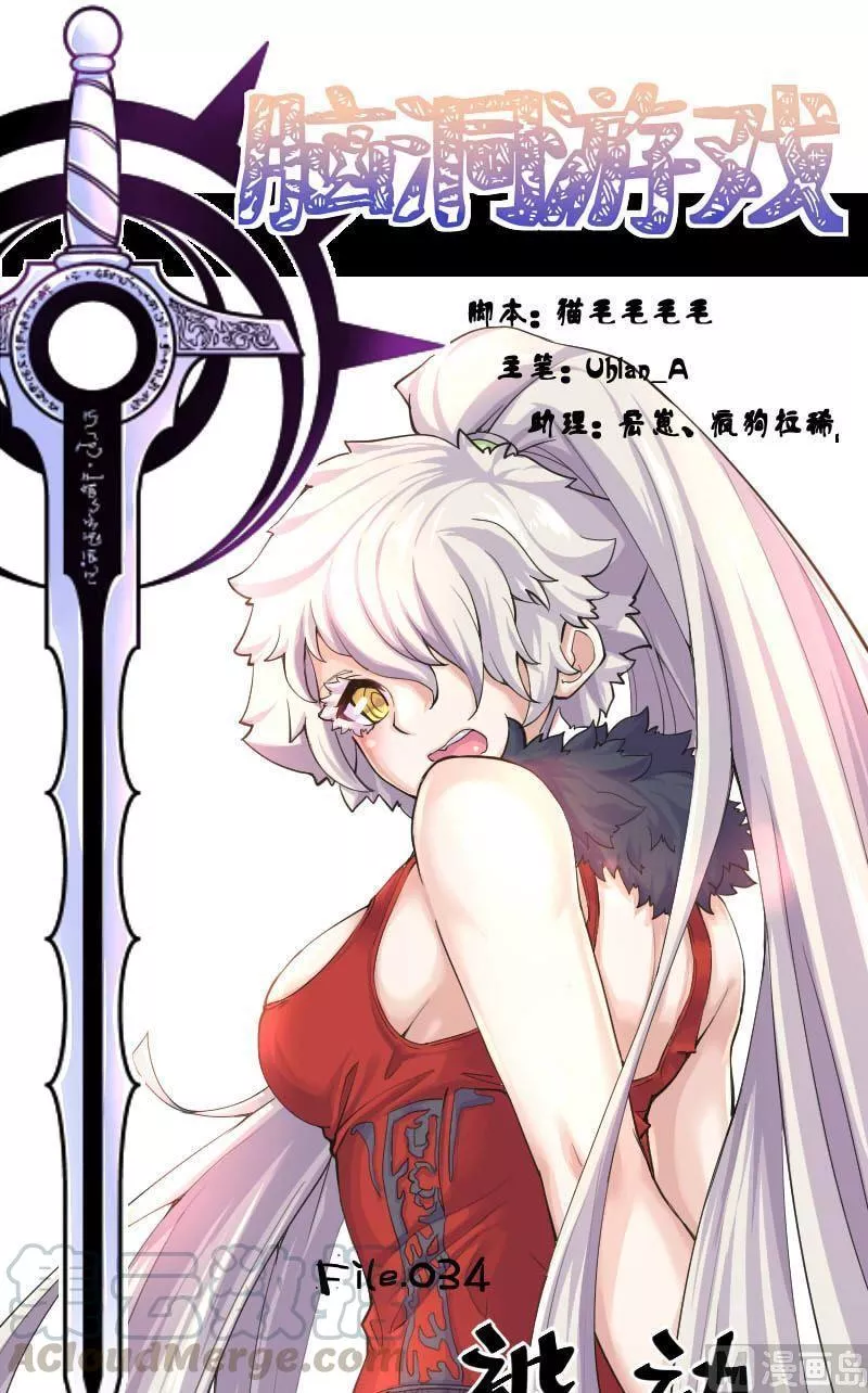 脑洞游戏 第40话 第1页