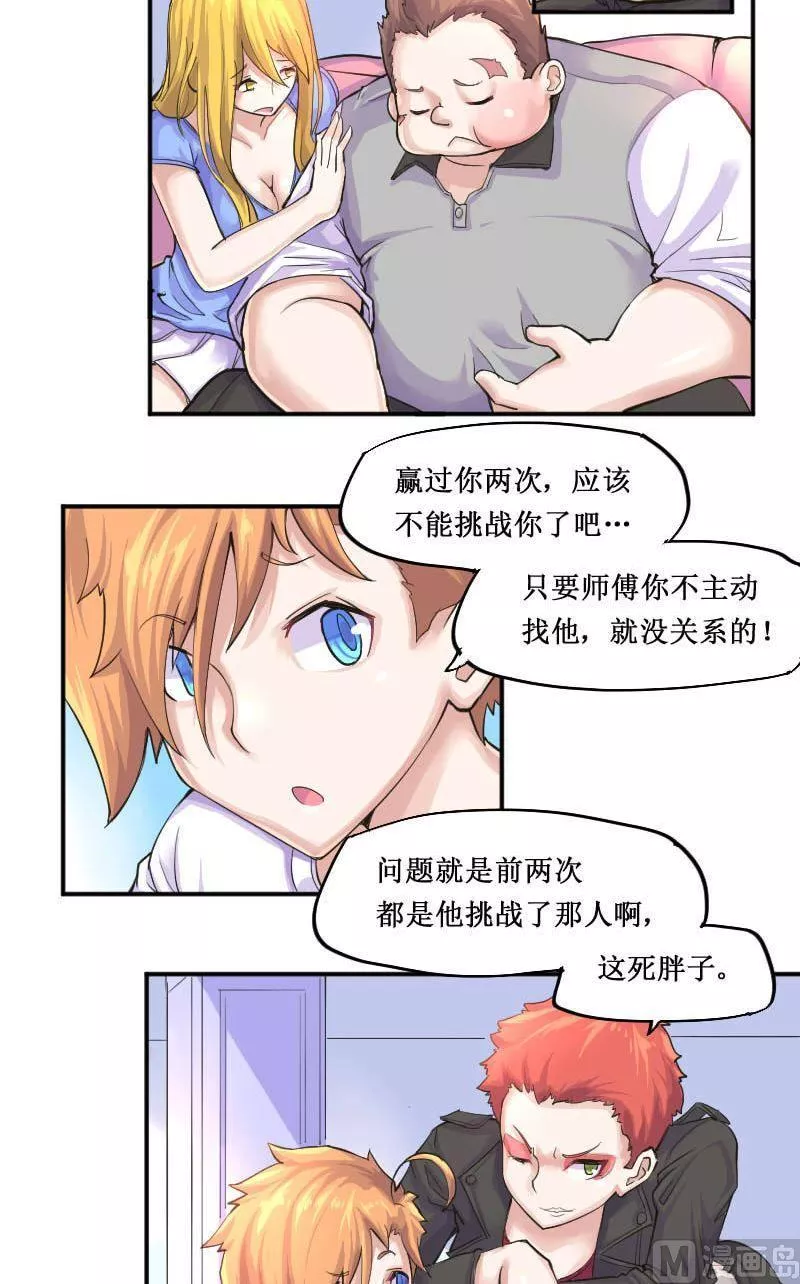 脑洞游戏 第40话 第3页