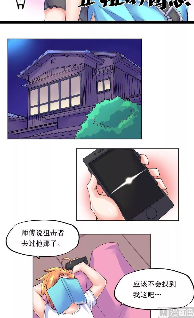 脑洞游戏 第42话 第2页