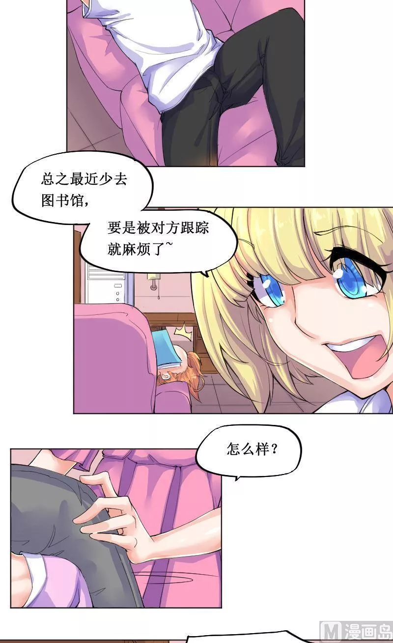脑洞游戏 第42话 第3页