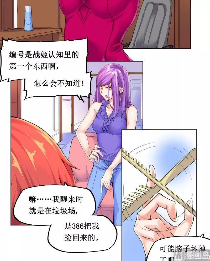 脑洞游戏 第43话 第3页