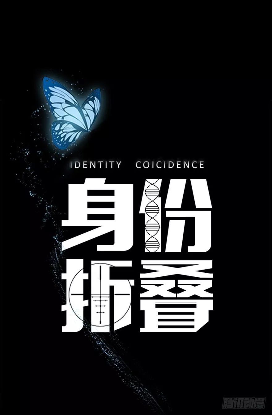 身份折叠 第11话 第2页
