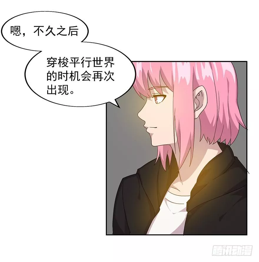 身份折叠 第32话 第3页