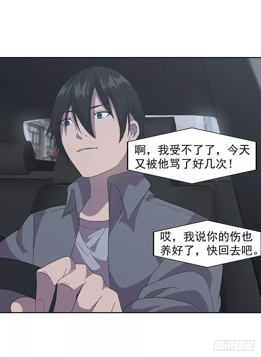 身份折叠 第33话 第3页