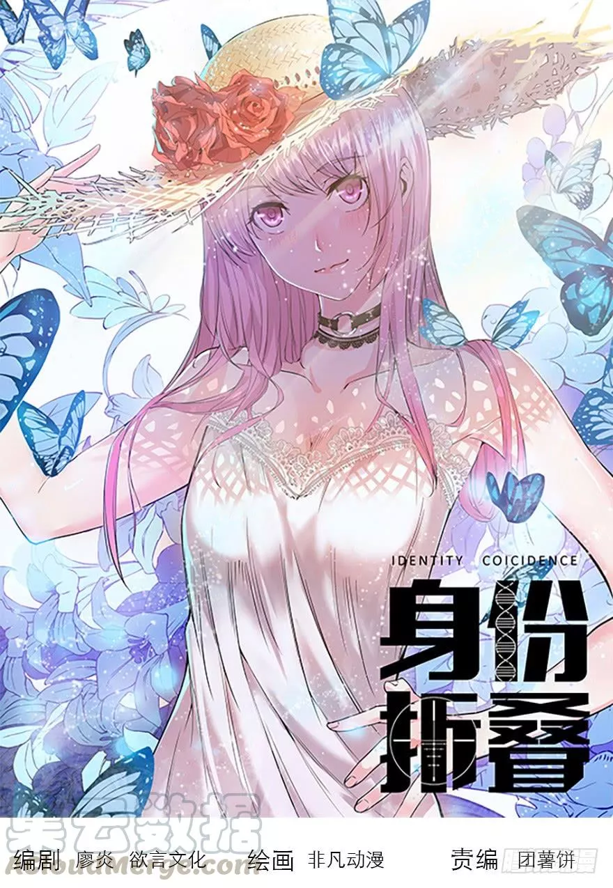 身份折叠 第36话 第1页