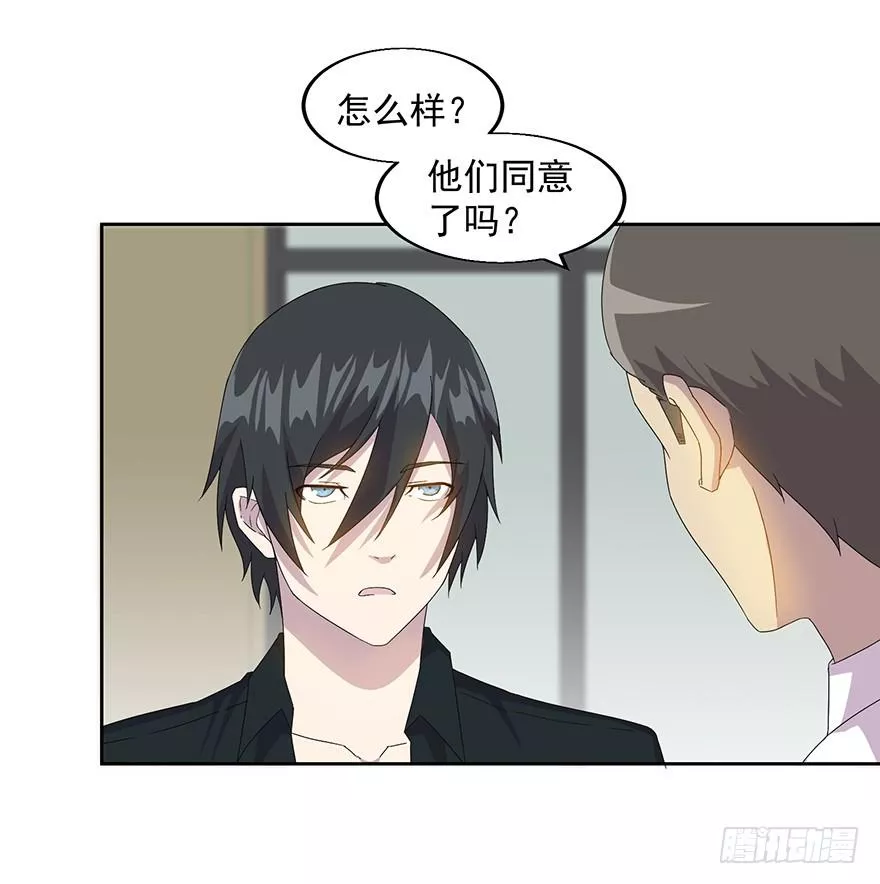 身份折叠 第36话 第3页