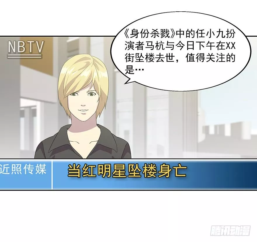 身份折叠 第38话 第3页