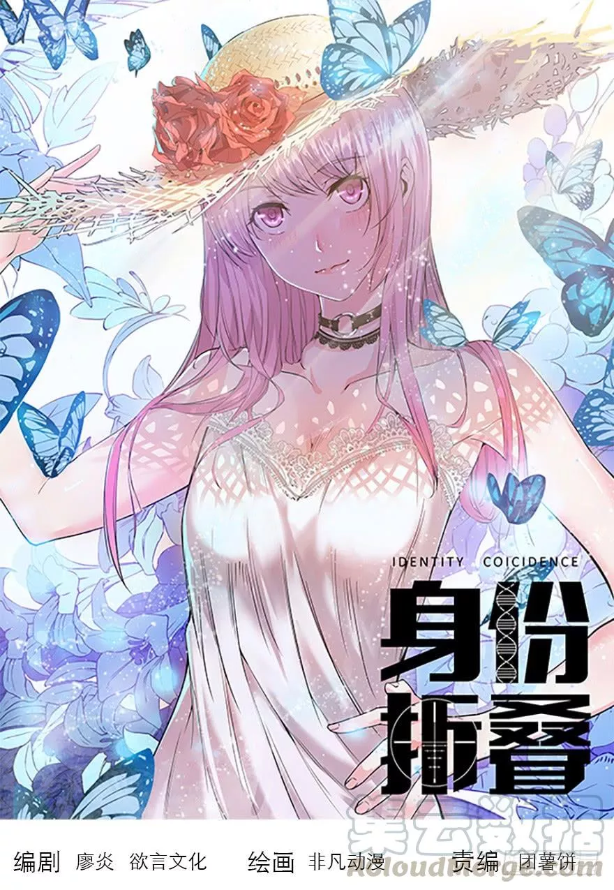 身份折叠 第44话 第1页