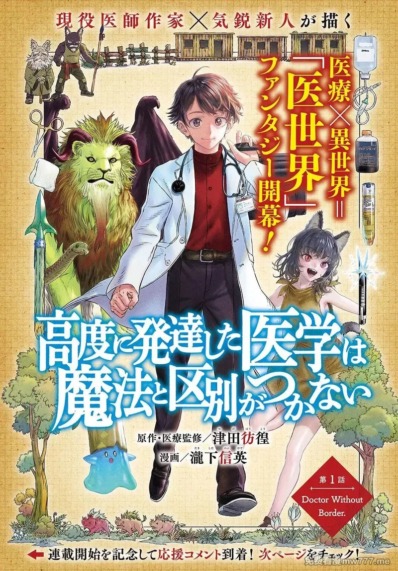 高度发达的医学与魔法别无二致 第2话 第2页
