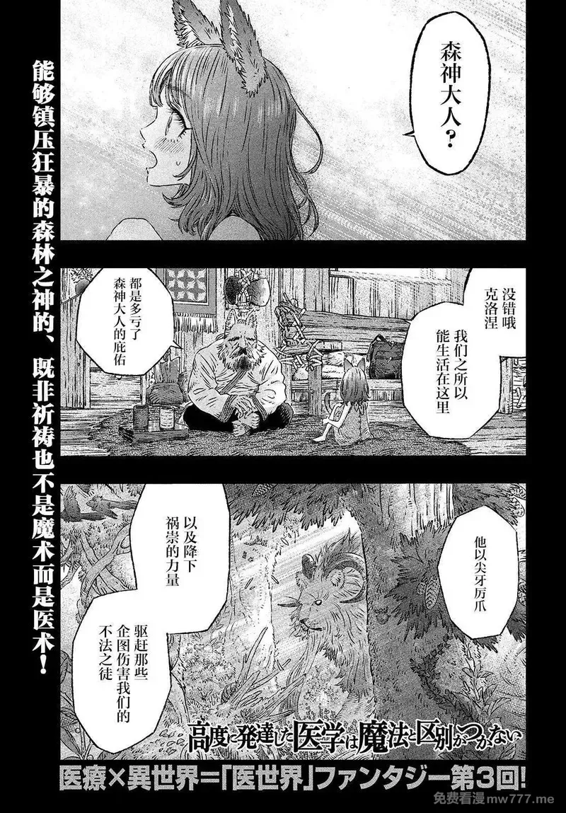 高度发达的医学与魔法别无二致 第4话 第1页